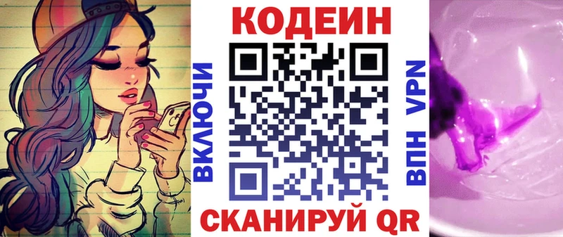 Кодеиновый сироп Lean Purple Drank  Северо-Курильск 